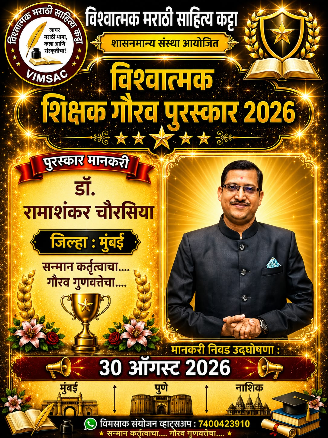 IAGAF National Level Teachers/Educators Awards 2026